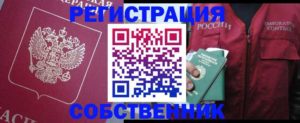временная регистрация для всех в Владикавказе