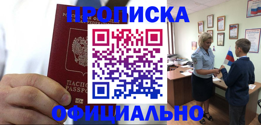 прописка для работы в Владикавказе