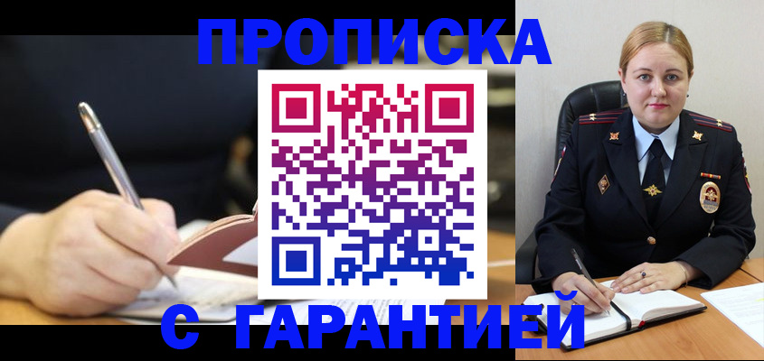 прописка регистрация в Владикавказе